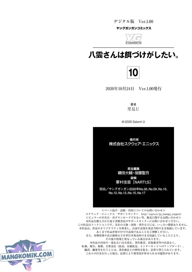 Yakumo-san wa Ezuke ga Shitai. chapter 71